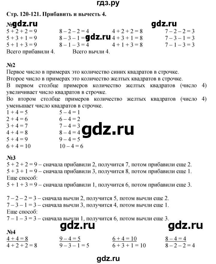 ГДЗ по математике 1 класс  Дорофеев   часть 1 (страница) - 120, Решебник №1 2019