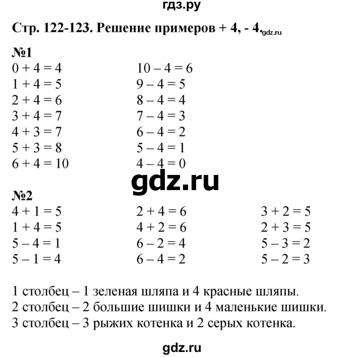 ГДЗ по математике 1 класс  Дорофеев   часть 1 (страница) - 122, Решебник №1 2019