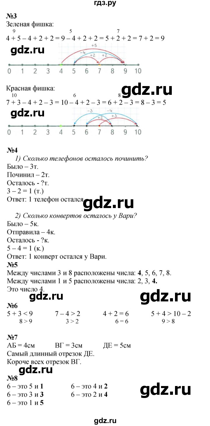 ГДЗ по математике 1 класс  Дорофеев   часть 1 (страница) - 123, Решебник №1 2019