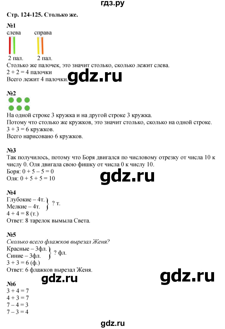 ГДЗ по математике 1 класс  Дорофеев   часть 1 (страница) - 124, Решебник №1 2019