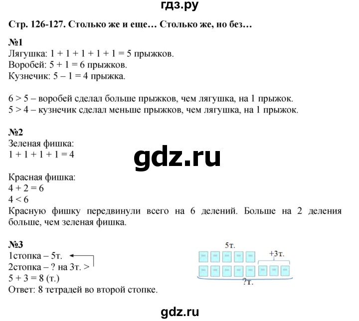 ГДЗ по математике 1 класс  Дорофеев   часть 1 (страница) - 126, Решебник №1 2019