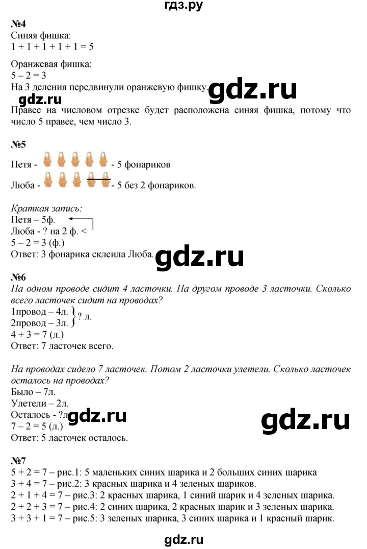 ГДЗ по математике 1 класс  Дорофеев   часть 1 (страница) - 127, Решебник №1 2019