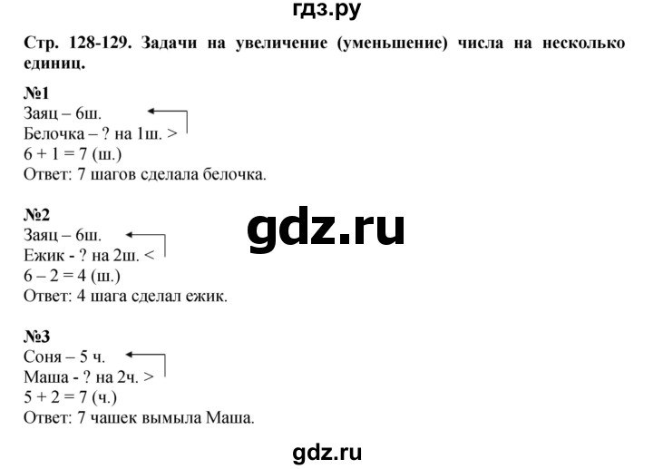 ГДЗ по математике 1 класс  Дорофеев   часть 1 (страница) - 128, Решебник №1 2019