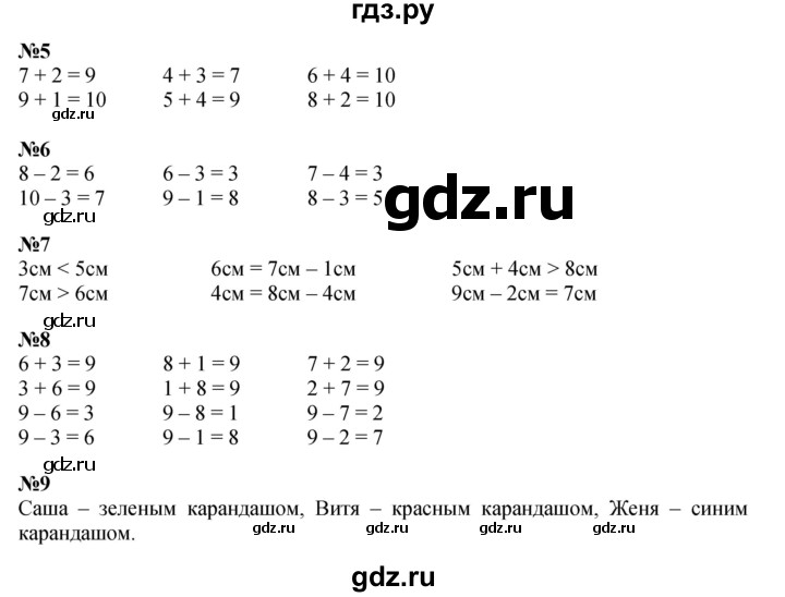 ГДЗ по математике 1 класс  Дорофеев   часть 1 (страница) - 131, Решебник №1 2019