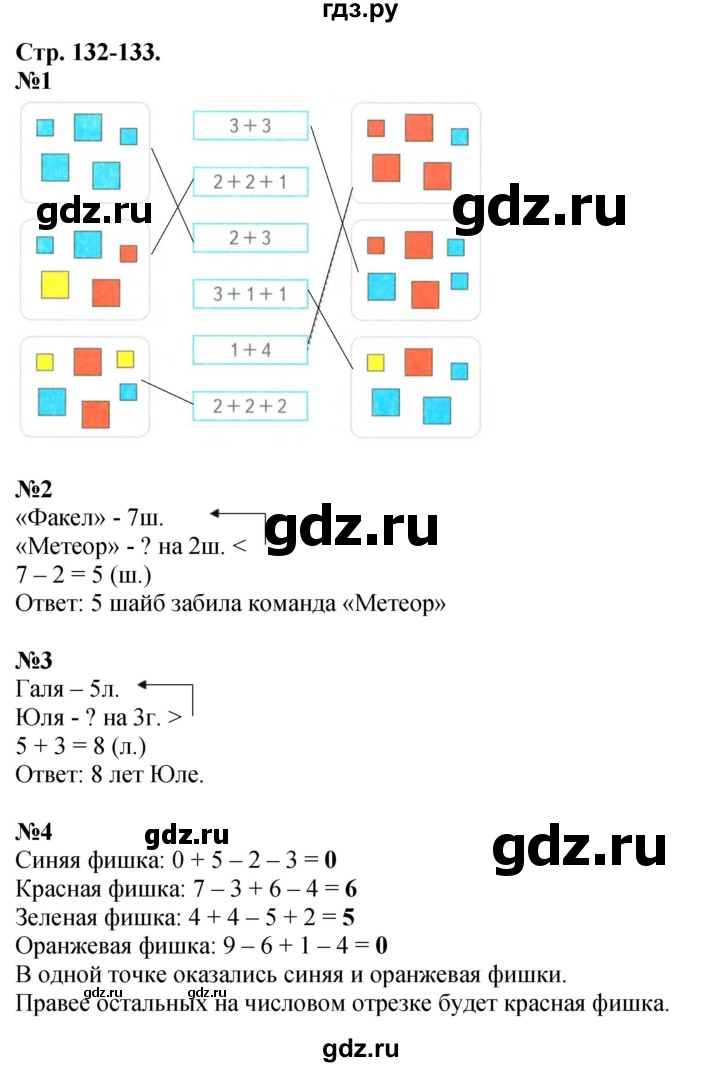 ГДЗ по математике 1 класс  Дорофеев   часть 1 (страница) - 132, Решебник №1 2019