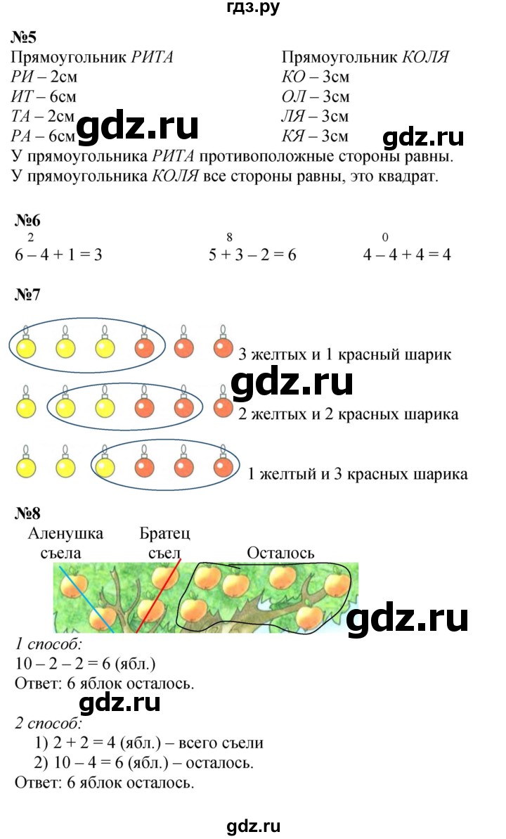 ГДЗ по математике 1 класс  Дорофеев   часть 1 (страница) - 133, Решебник №1 2019