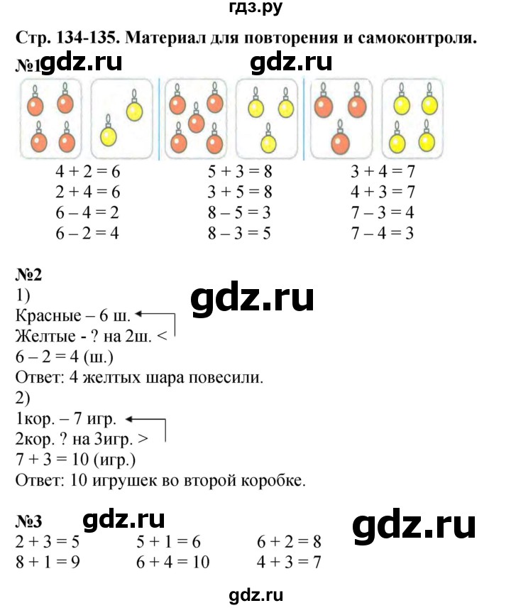 ГДЗ по математике 1 класс  Дорофеев   часть 1 (страница) - 134, Решебник №1 2019