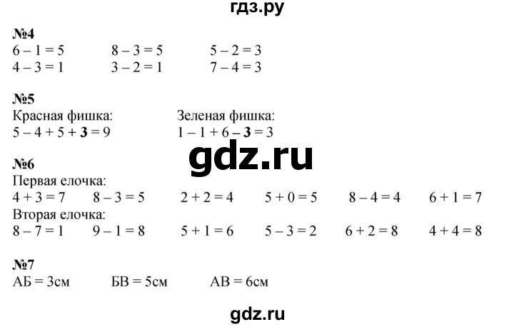 ГДЗ по математике 1 класс  Дорофеев   часть 1 (страница) - 135, Решебник №1 2019