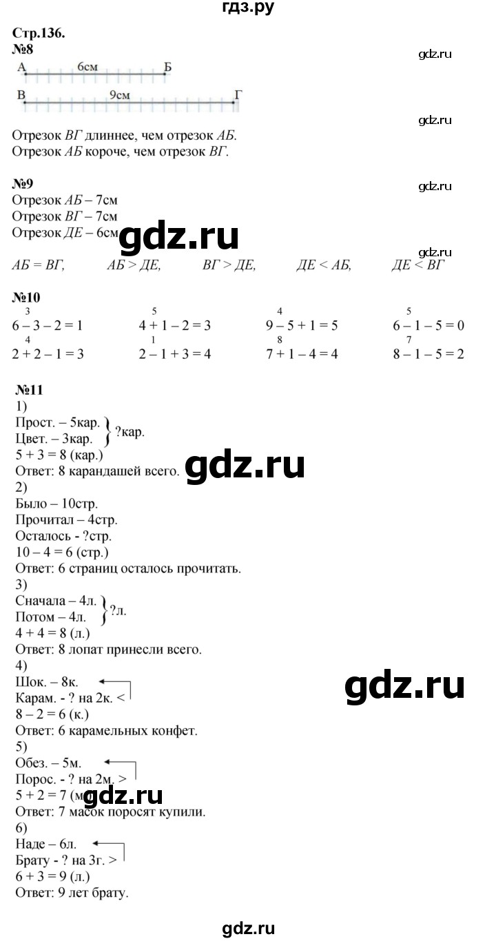 ГДЗ по математике 1 класс  Дорофеев   часть 1 (страница) - 136, Решебник №1 2019