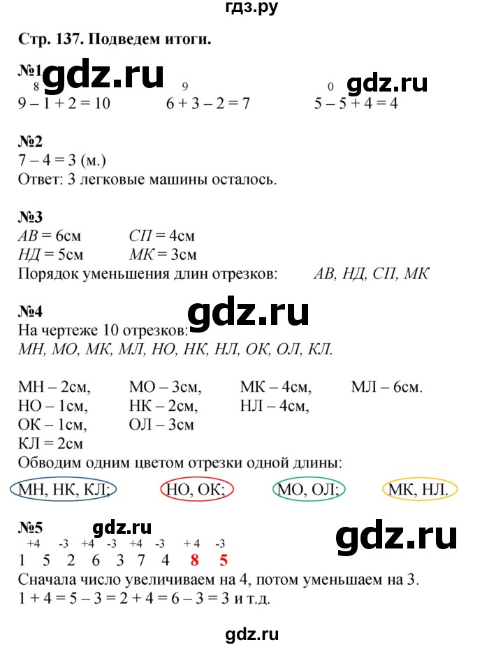 ГДЗ по математике 1 класс  Дорофеев   часть 1 (страница) - 137, Решебник №1 2019