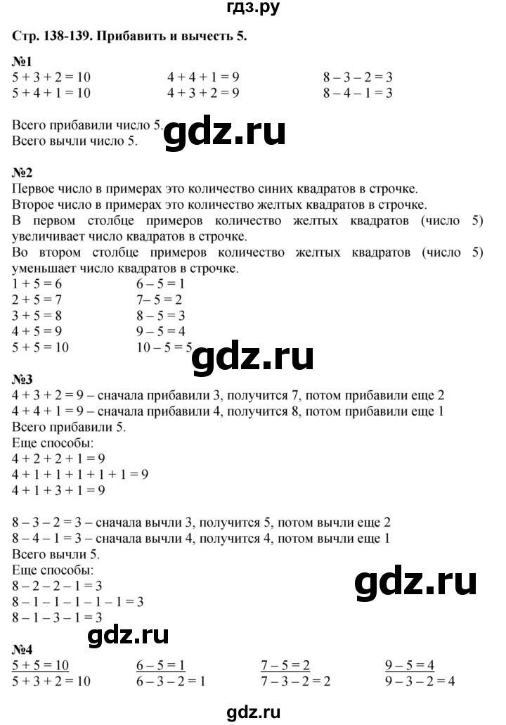 ГДЗ по математике 1 класс  Дорофеев   часть 1 (страница) - 138, Решебник №1 2019