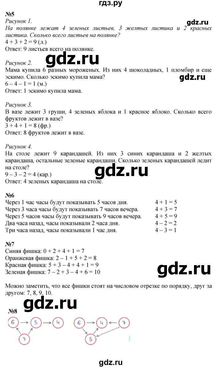 ГДЗ по математике 1 класс  Дорофеев   часть 1 (страница) - 139, Решебник №1 2019