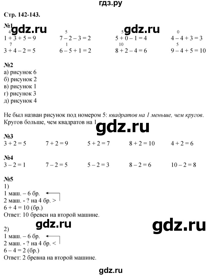 ГДЗ по математике 1 класс  Дорофеев   часть 1 (страница) - 142, Решебник №1 2019