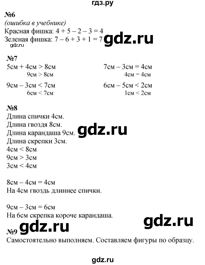 ГДЗ по математике 1 класс  Дорофеев   часть 1 (страница) - 143, Решебник №1 2019