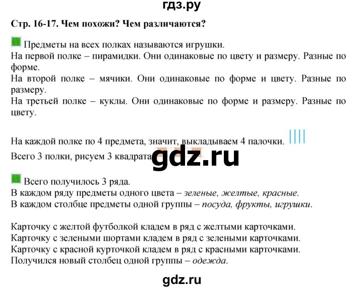 ГДЗ по математике 1 класс  Дорофеев   часть 1 (страница) - 16, Решебник №1 2019