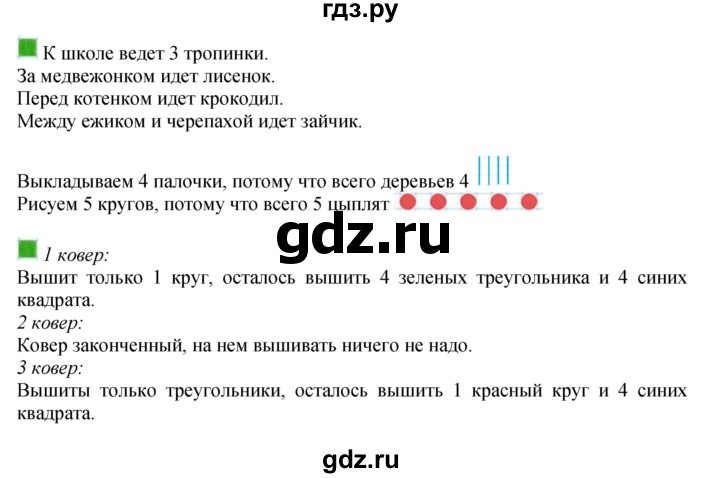 ГДЗ по математике 1 класс  Дорофеев   часть 1 (страница) - 17, Решебник №1 2019