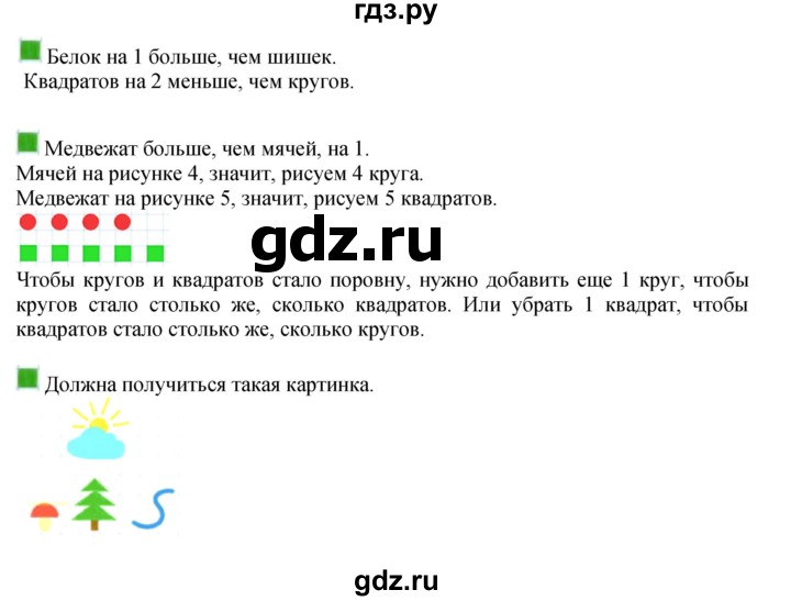 ГДЗ по математике 1 класс  Дорофеев   часть 1 (страница) - 25, Решебник №1 2019