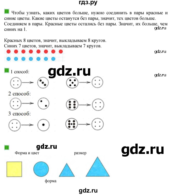 ГДЗ по математике 1 класс  Дорофеев   часть 1 (страница) - 27, Решебник №1 2019