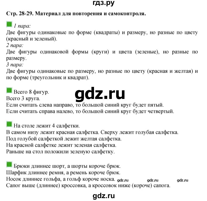 ГДЗ по математике 1 класс  Дорофеев   часть 1 (страница) - 28, Решебник №1 2019