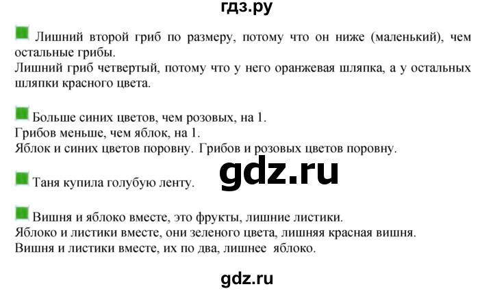 ГДЗ по математике 1 класс  Дорофеев   часть 1 (страница) - 29, Решебник №1 2019