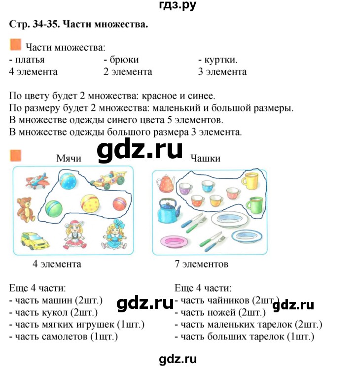 ГДЗ по математике 1 класс  Дорофеев   часть 1 (страница) - 34, Решебник №1 2019