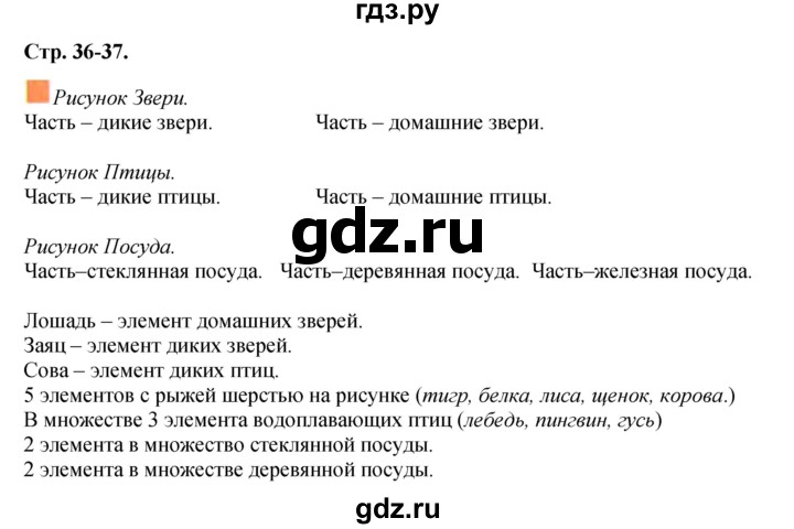 ГДЗ по математике 1 класс  Дорофеев   часть 1 (страница) - 36, Решебник №1 2019