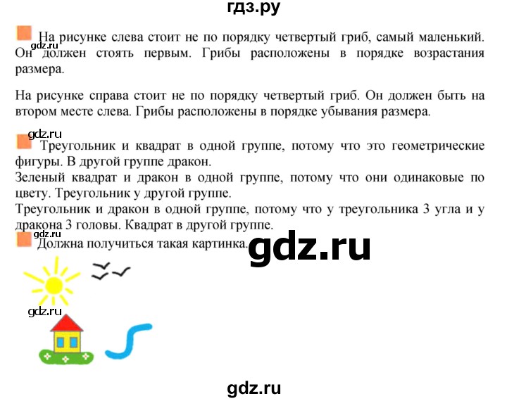 ГДЗ по математике 1 класс  Дорофеев   часть 1 (страница) - 37, Решебник №1 2019