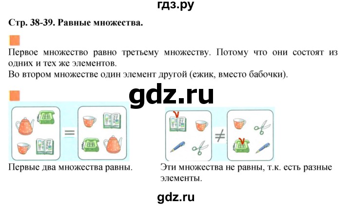 ГДЗ по математике 1 класс  Дорофеев   часть 1 (страница) - 38, Решебник №1 2019