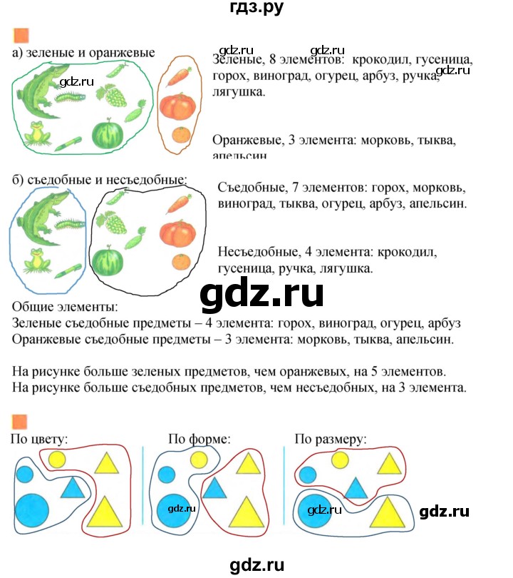 ГДЗ по математике 1 класс  Дорофеев   часть 1 (страница) - 39, Решебник №1 2019