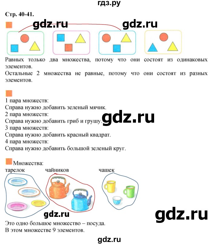 ГДЗ по математике 1 класс  Дорофеев   часть 1 (страница) - 40, Решебник №1 2019