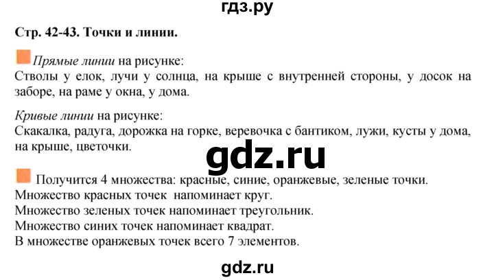 ГДЗ по математике 1 класс  Дорофеев   часть 1 (страница) - 42, Решебник №1 2019