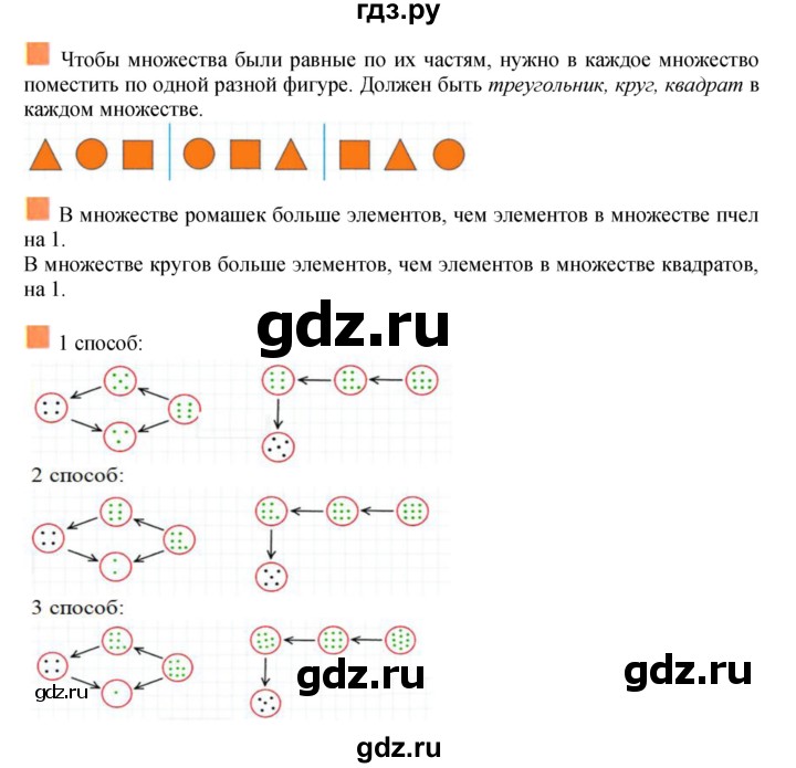 ГДЗ по математике 1 класс  Дорофеев   часть 1 (страница) - 43, Решебник №1 2019