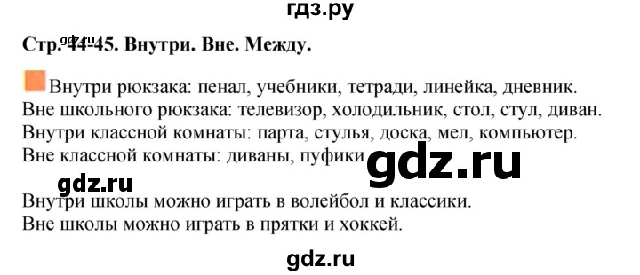 ГДЗ по математике 1 класс  Дорофеев   часть 1 (страница) - 44, Решебник №1 2019