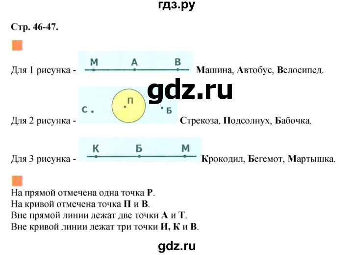 ГДЗ по математике 1 класс  Дорофеев   часть 1 (страница) - 46, Решебник №1 2019