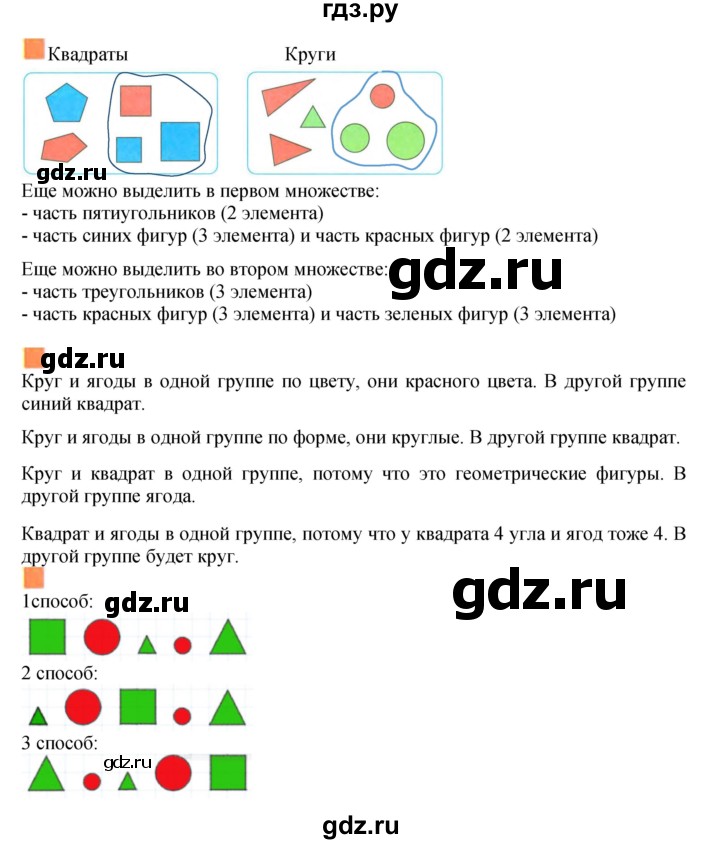 ГДЗ по математике 1 класс  Дорофеев   часть 1 (страница) - 47, Решебник №1 2019