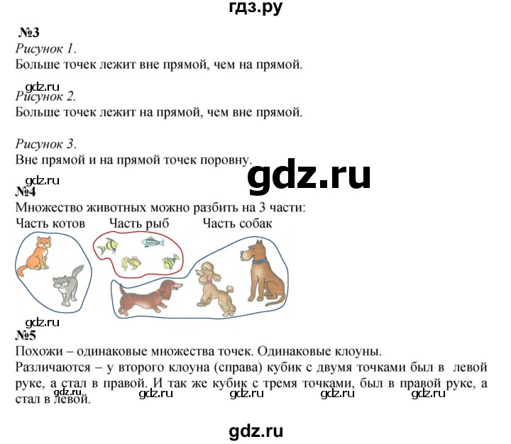 ГДЗ по математике 1 класс  Дорофеев   часть 1 (страница) - 53, Решебник №1 2019