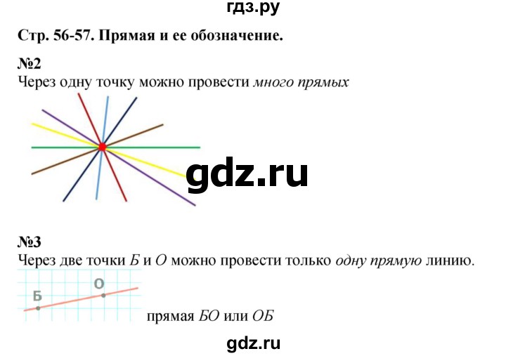 ГДЗ по математике 1 класс  Дорофеев   часть 1 (страница) - 56, Решебник №1 2019