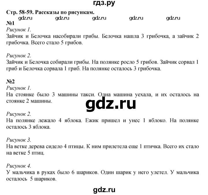 ГДЗ по математике 1 класс  Дорофеев   часть 1 (страница) - 58, Решебник №1 2019