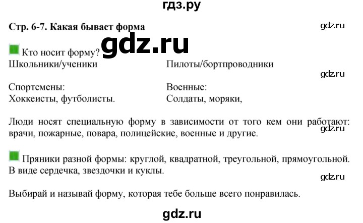 ГДЗ по математике 1 класс  Дорофеев   часть 1 (страница) - 6, Решебник №1 2019