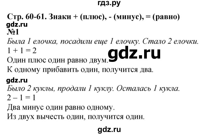 ГДЗ по математике 1 класс  Дорофеев   часть 1 (страница) - 60, Решебник №1 2019
