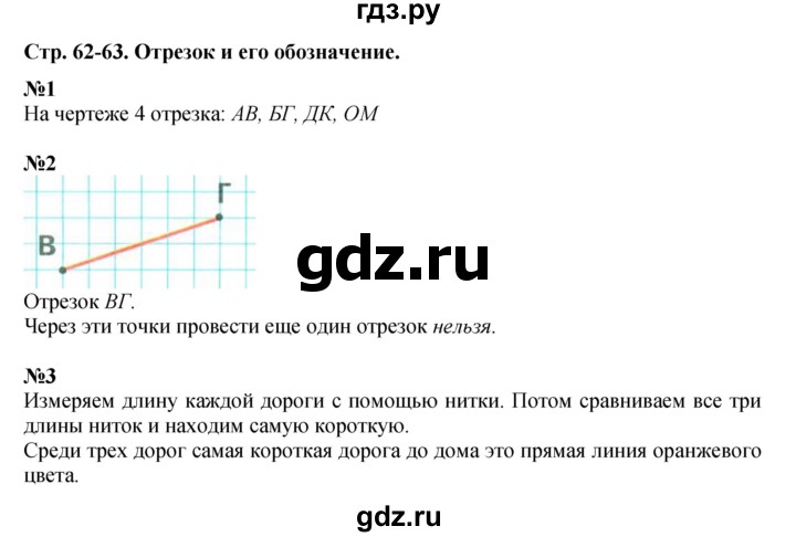 ГДЗ по математике 1 класс  Дорофеев   часть 1 (страница) - 62, Решебник №1 2019