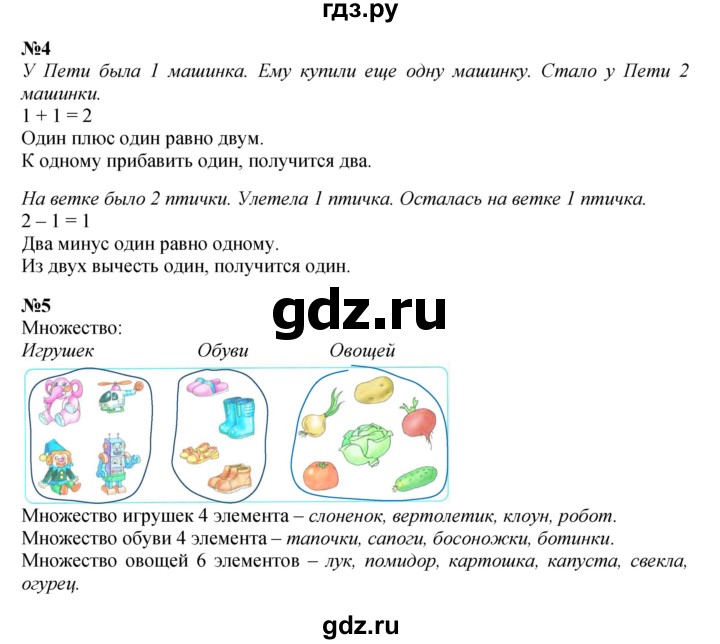 ГДЗ по математике 1 класс  Дорофеев   часть 1 (страница) - 63, Решебник №1 2019