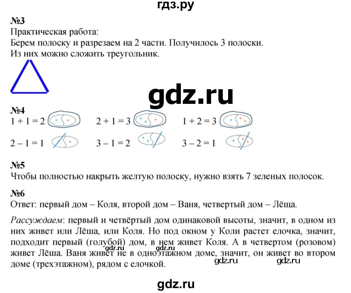 ГДЗ по математике 1 класс  Дорофеев   часть 1 (страница) - 67, Решебник №1 2019