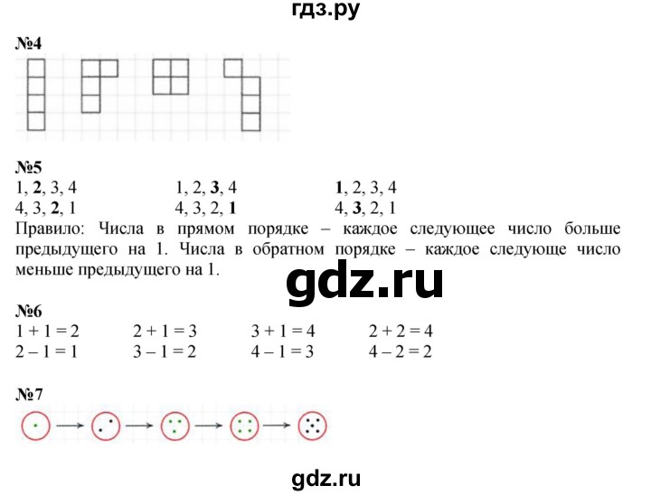 ГДЗ по математике 1 класс  Дорофеев   часть 1 (страница) - 69, Решебник №1 2019