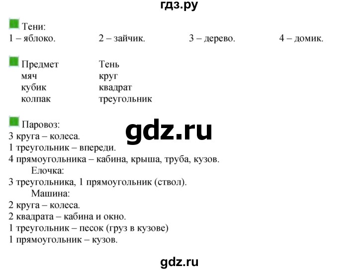 ГДЗ по математике 1 класс  Дорофеев   часть 1 (страница) - 7, Решебник №1 2019