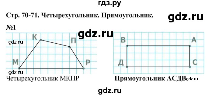 ГДЗ по математике 1 класс  Дорофеев   часть 1 (страница) - 70, Решебник №1 2019