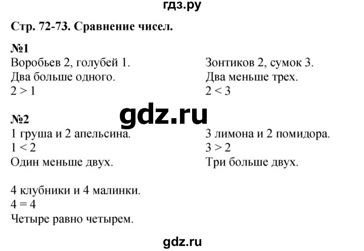 ГДЗ по математике 1 класс  Дорофеев   часть 1 (страница) - 72, Решебник №1 2019