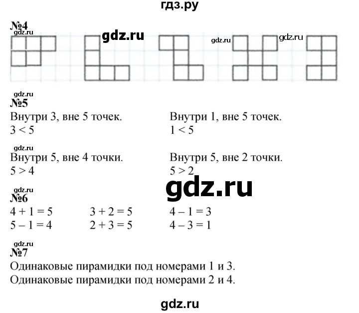 ГДЗ по математике 1 класс  Дорофеев   часть 1 (страница) - 75, Решебник №1 2019