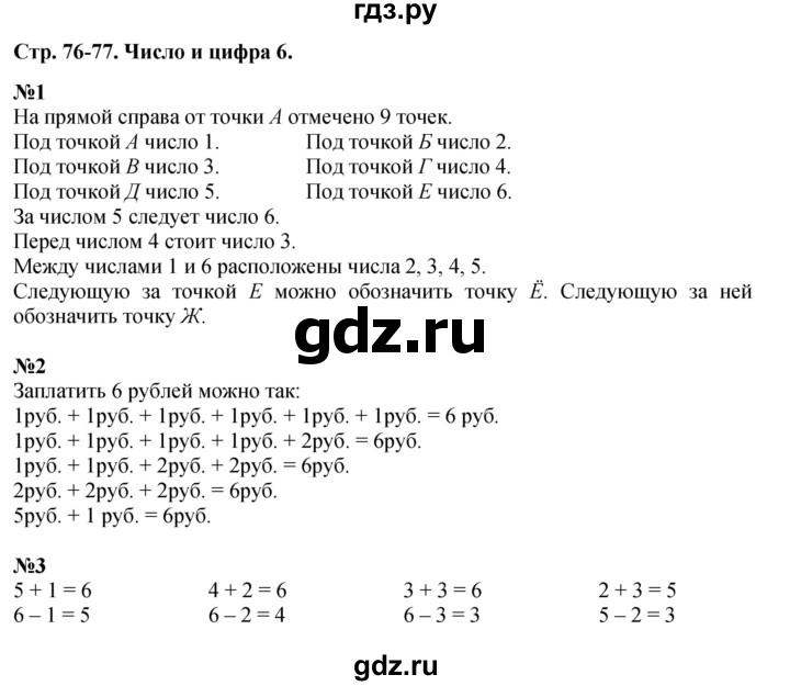 ГДЗ по математике 1 класс  Дорофеев   часть 1 (страница) - 76, Решебник №1 2019