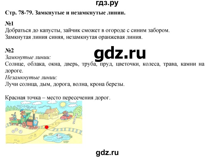 ГДЗ по математике 1 класс  Дорофеев   часть 1 (страница) - 78, Решебник №1 2019